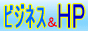 �r�W�l�X�Ɋ������z�[���y�[�W�쐬